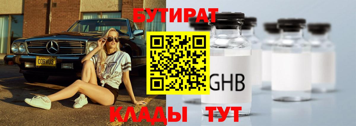 БУТИРАТ вода Магнитогорск