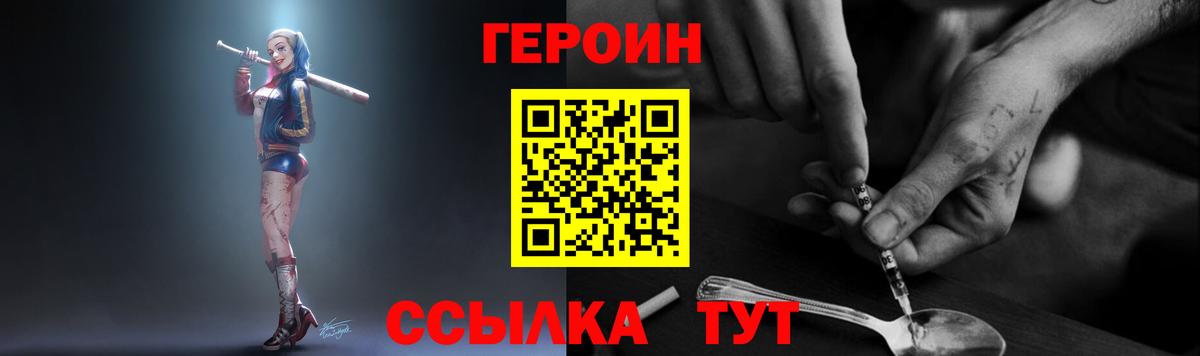 Героин хмурый Магнитогорск
