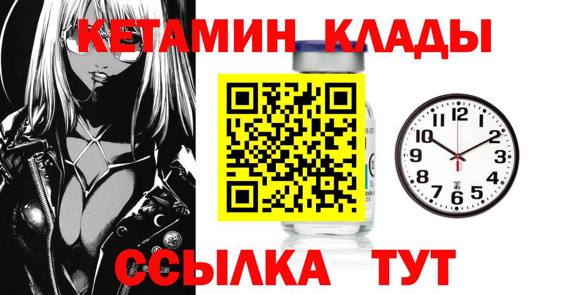 Магнитогорск  КЕТАМИН VHQ  Вход с VPN 
