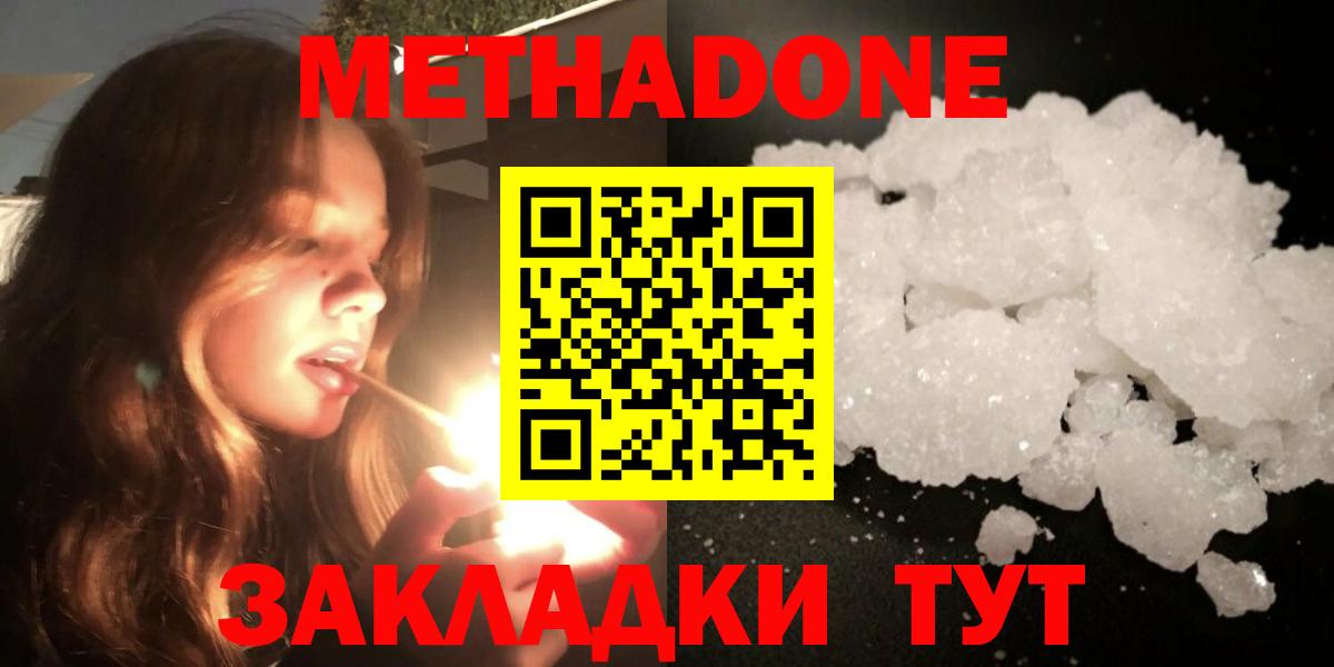 Магнитогорск  МЕТАДОН VHQ  Вход с VPN  МЕТАДОН кристалл 